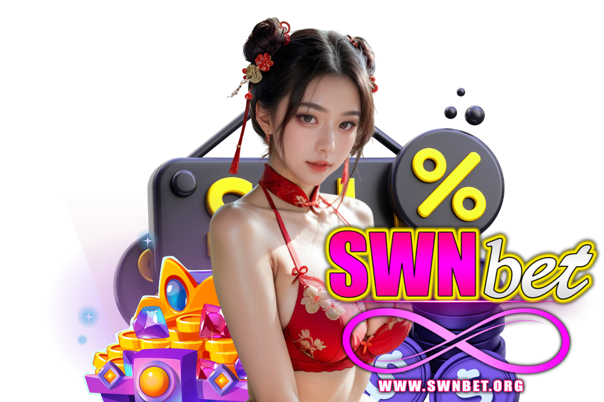 swnbet สมัคร